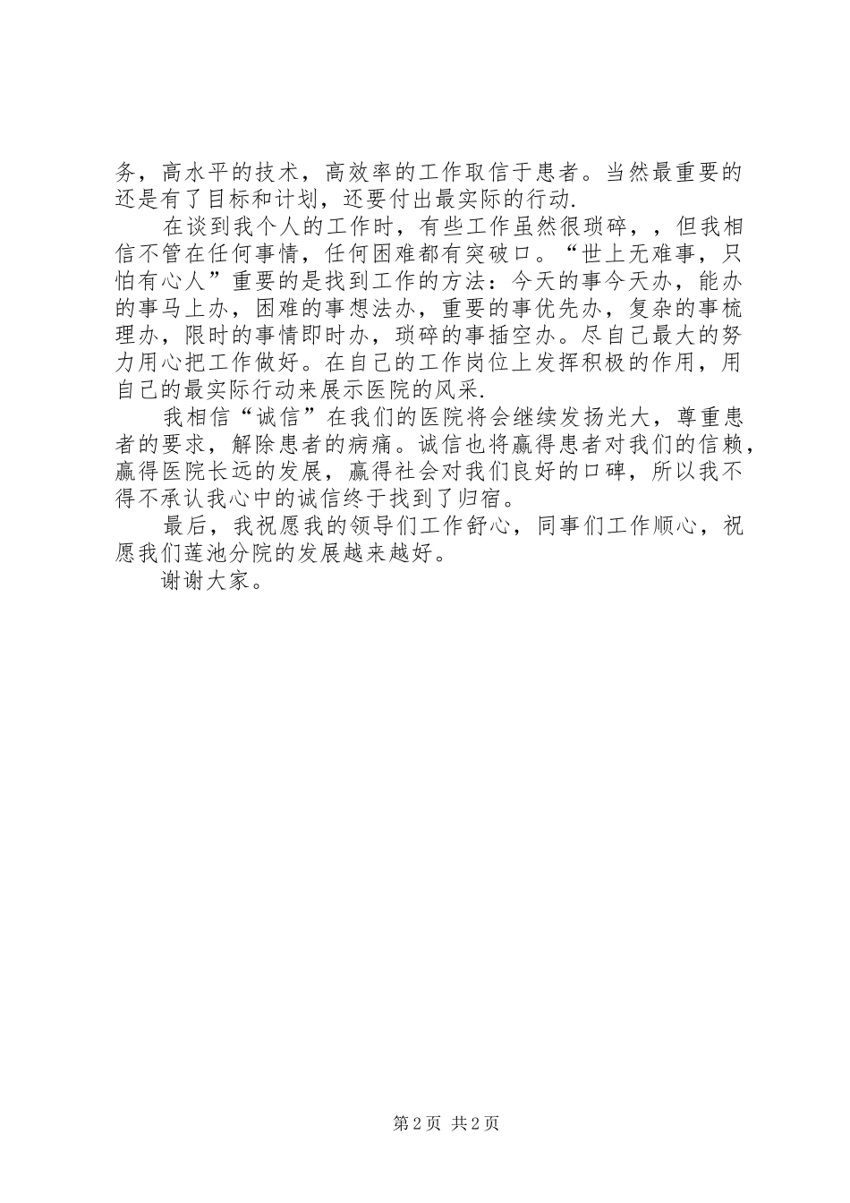 20XX年诚信服务演讲(5)_第2页