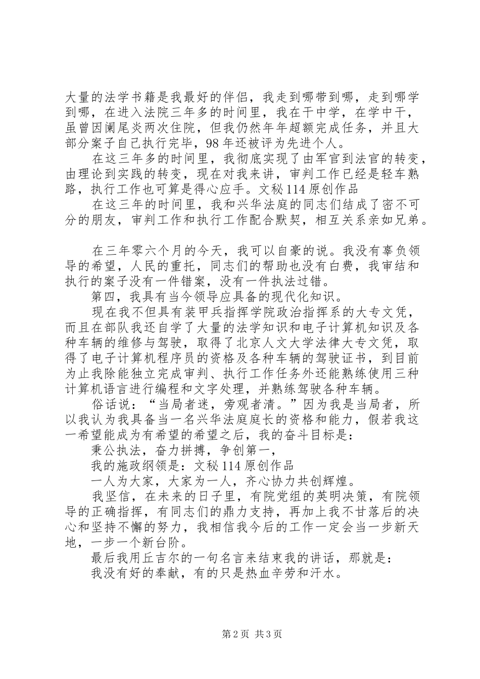 法庭庭长竞职演讲稿范文集锦_第2页