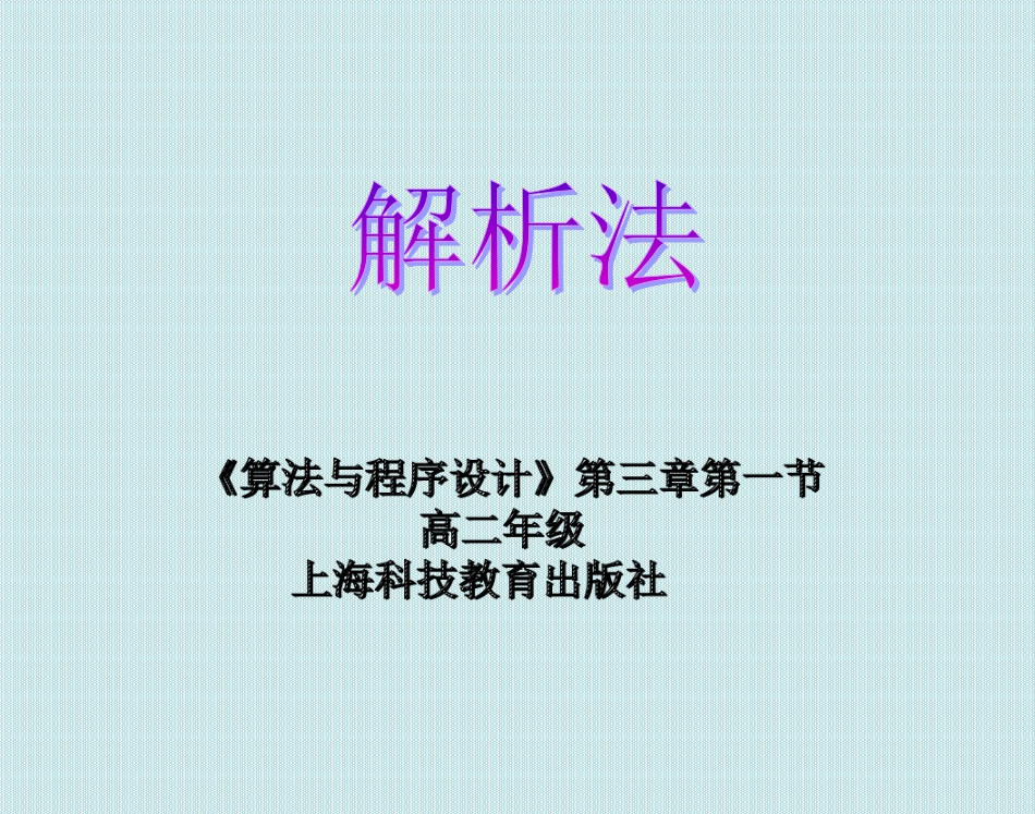 活动用解析法求解“铁丝问题”_第1页