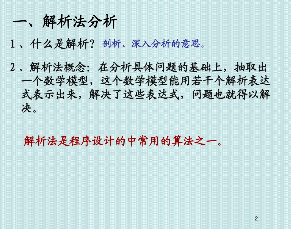 活动用解析法求解“铁丝问题”_第2页