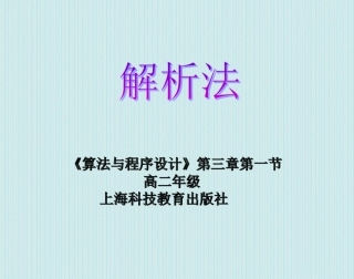 活动用解析法求解“铁丝问题”