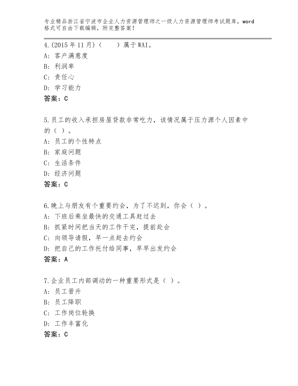 2024年浙江省宁波市企业人力资源管理师之一级人力资源管理师考试必考题_第2页