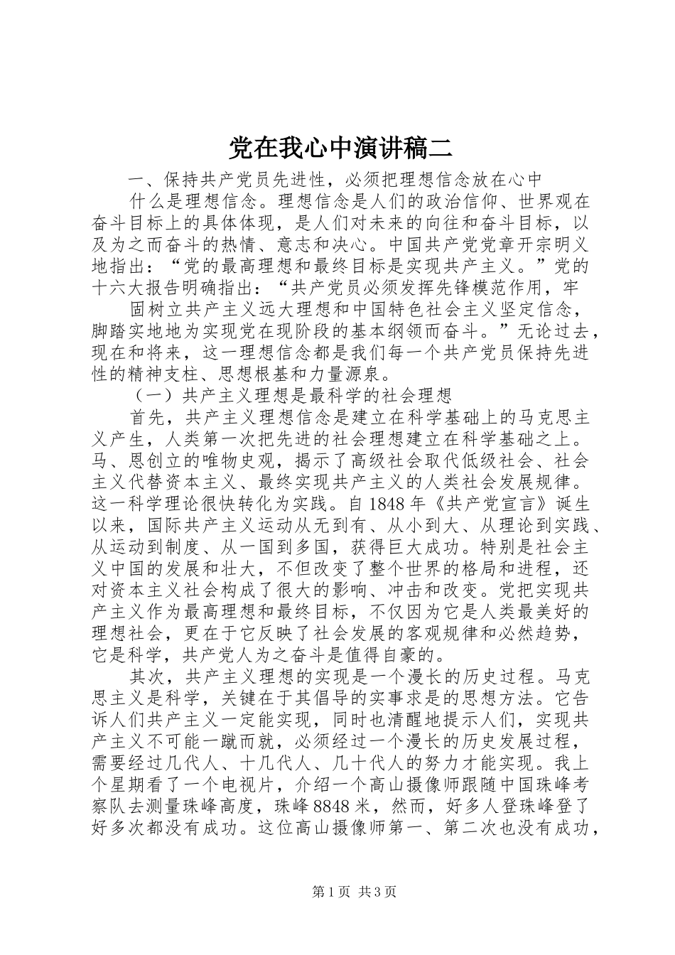 党在我心中演讲二_第1页