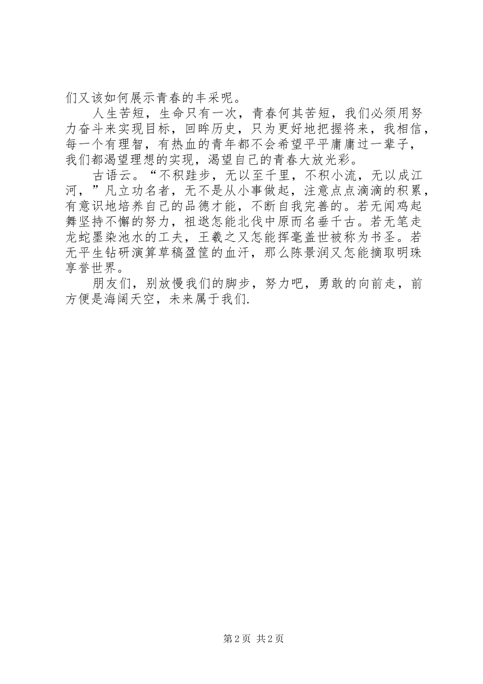 纪念一二·九演讲稿范文_第2页