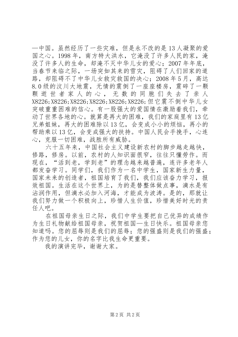 纪念建国六十五周年演讲稿范文_第2页