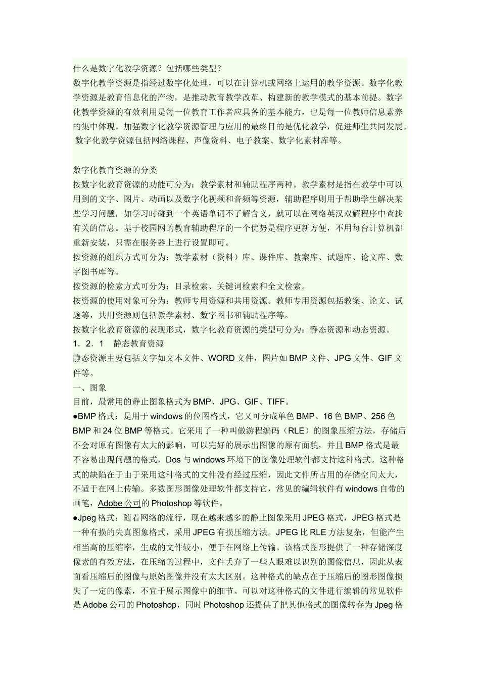 数字化教学资源_第1页