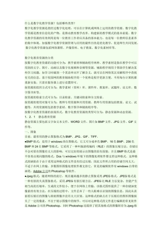 数字化教学资源