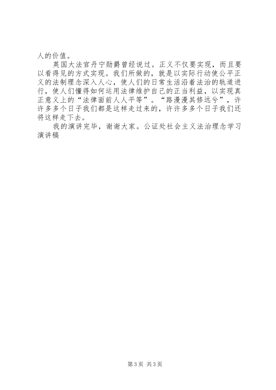 公证处社会主义法治理念学习演讲致辞_第3页