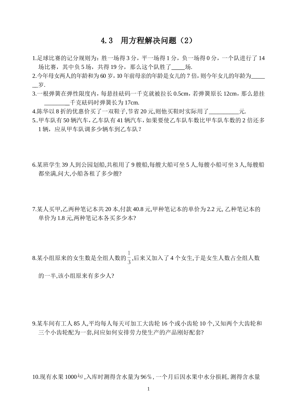 4.3-用方程解决问题(2)同步作业_第1页