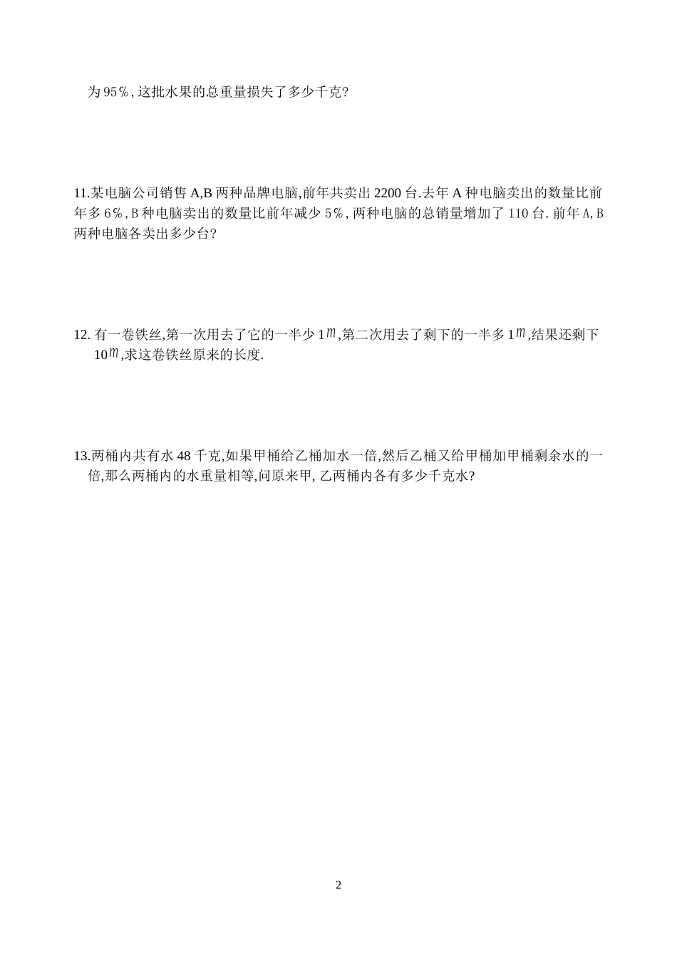 4.3-用方程解决问题(2)同步作业_第2页