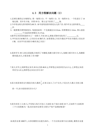 4.3-用方程解决问题(2)同步作业