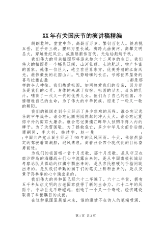 XX年有关国庆节的演讲精编