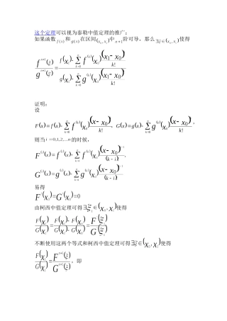 泰勒中值定理的推广