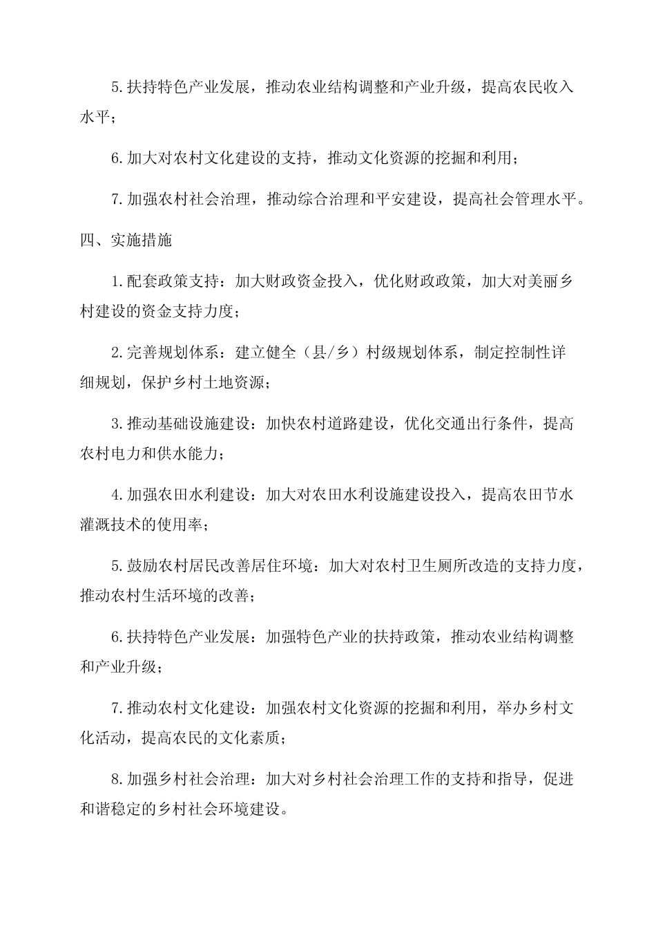 2024年美丽乡村建设实施方案_第2页