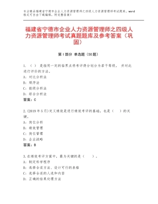 福建省宁德市企业人力资源管理师之四级人力资源管理师考试真题题库及参考答案（巩固）