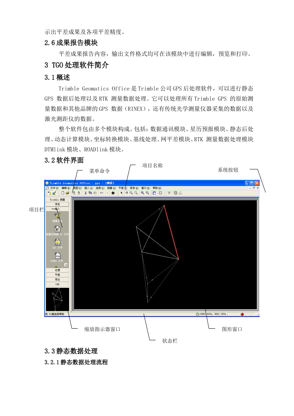 GPS卫星定位处理软件简介_第2页