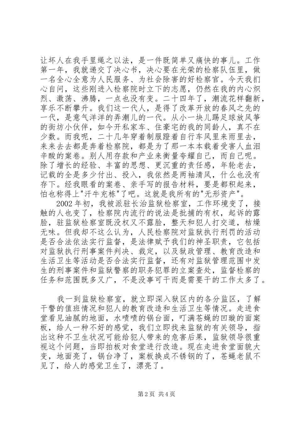 检察员爱岗敬业演讲_第2页