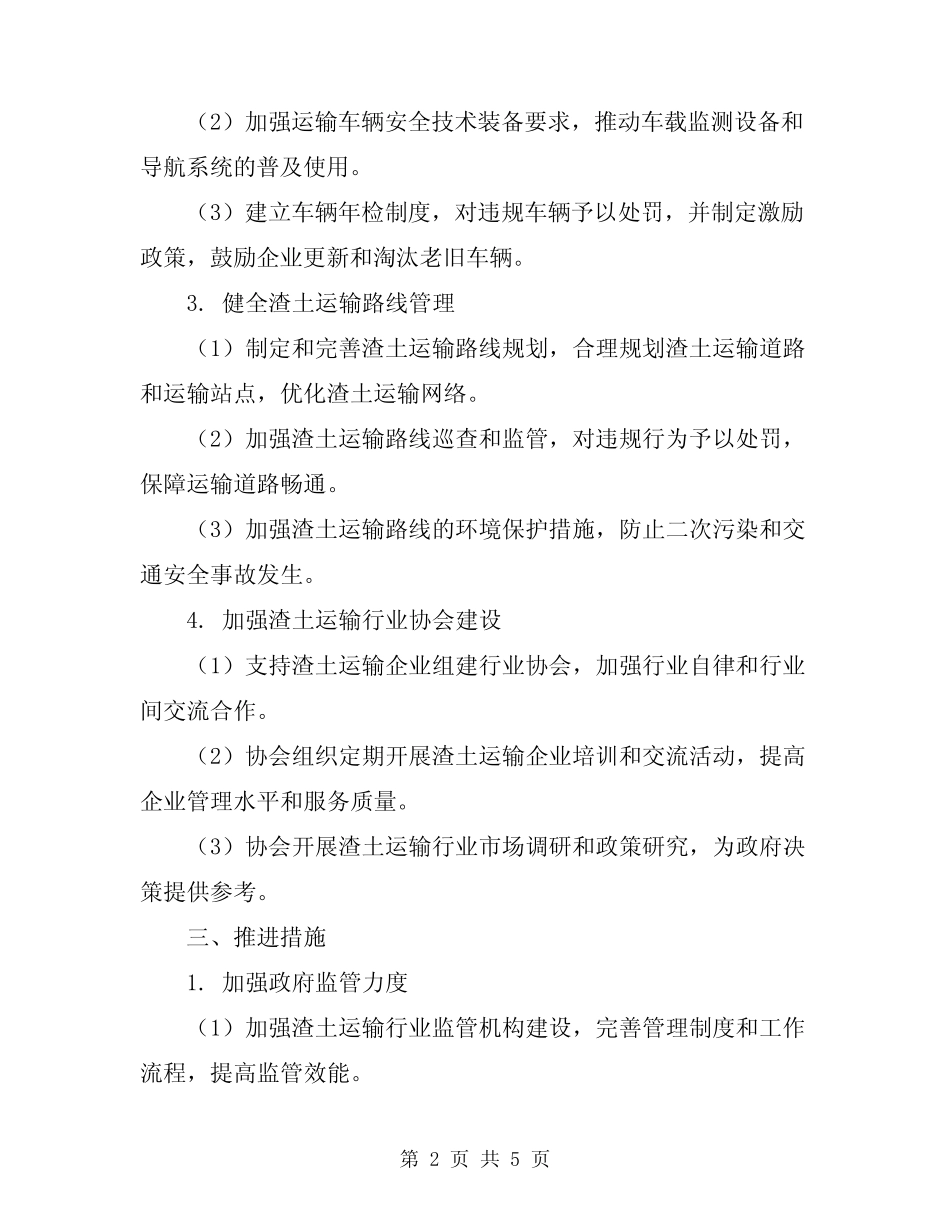 2024年进一步加强渣土运输规范管理工作实施方案 _第2页