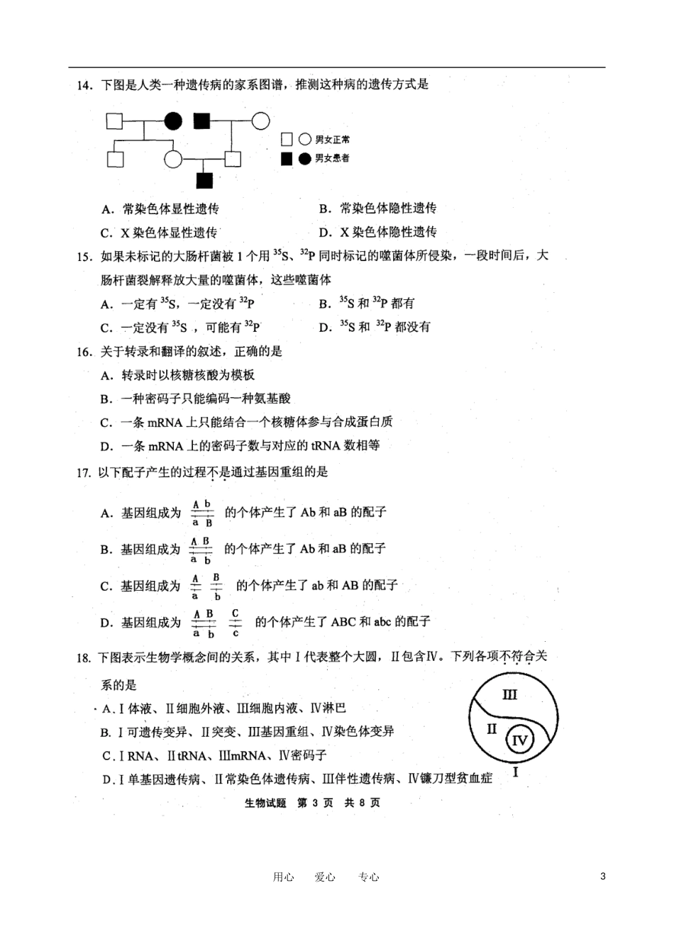 福建省宁德市2012届高三生物毕业班质检试题(扫描版)_第3页