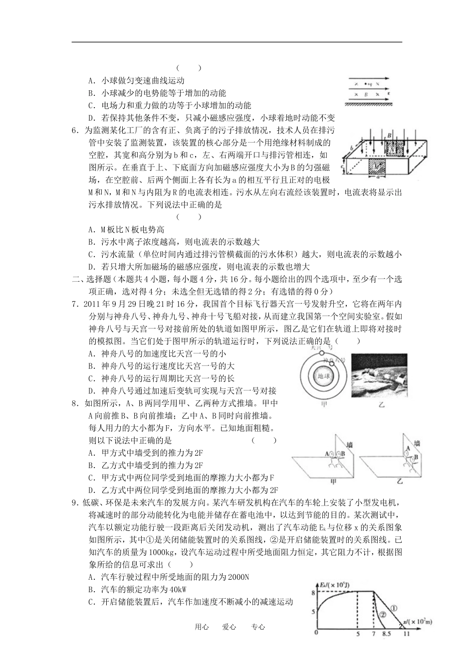 浙江省杭州市2012届高考物理第一次教学质量检测试题新人教版_第2页