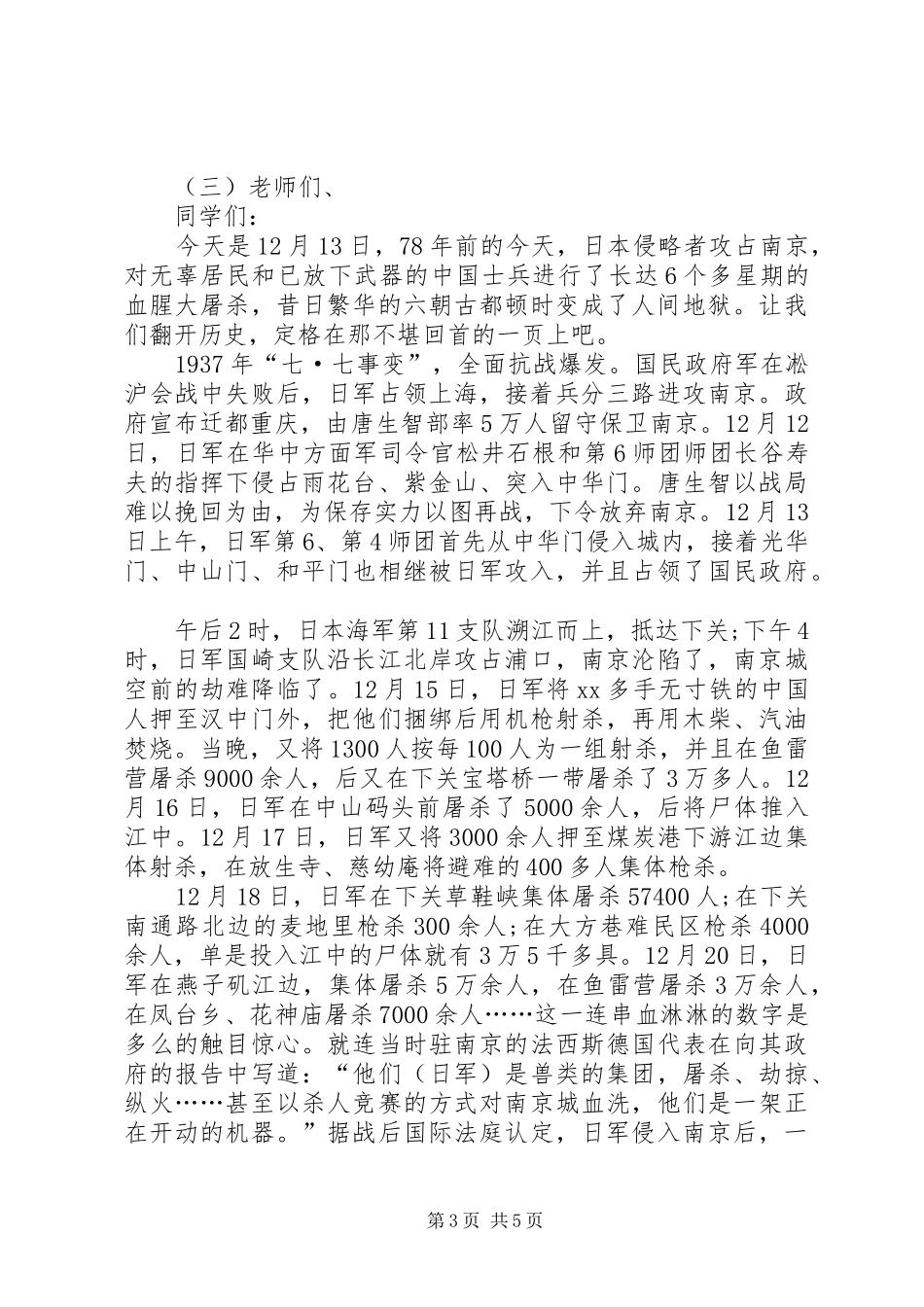 国家公祭日演讲稿_第3页