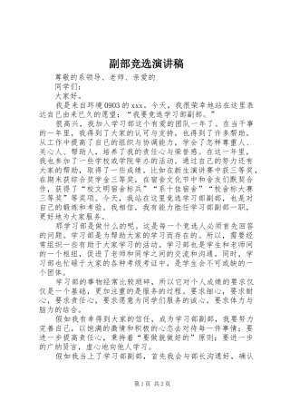 副部竞选演讲致辞