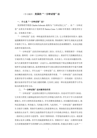 (学习摘抄)-美国的“一分钟试卷”法