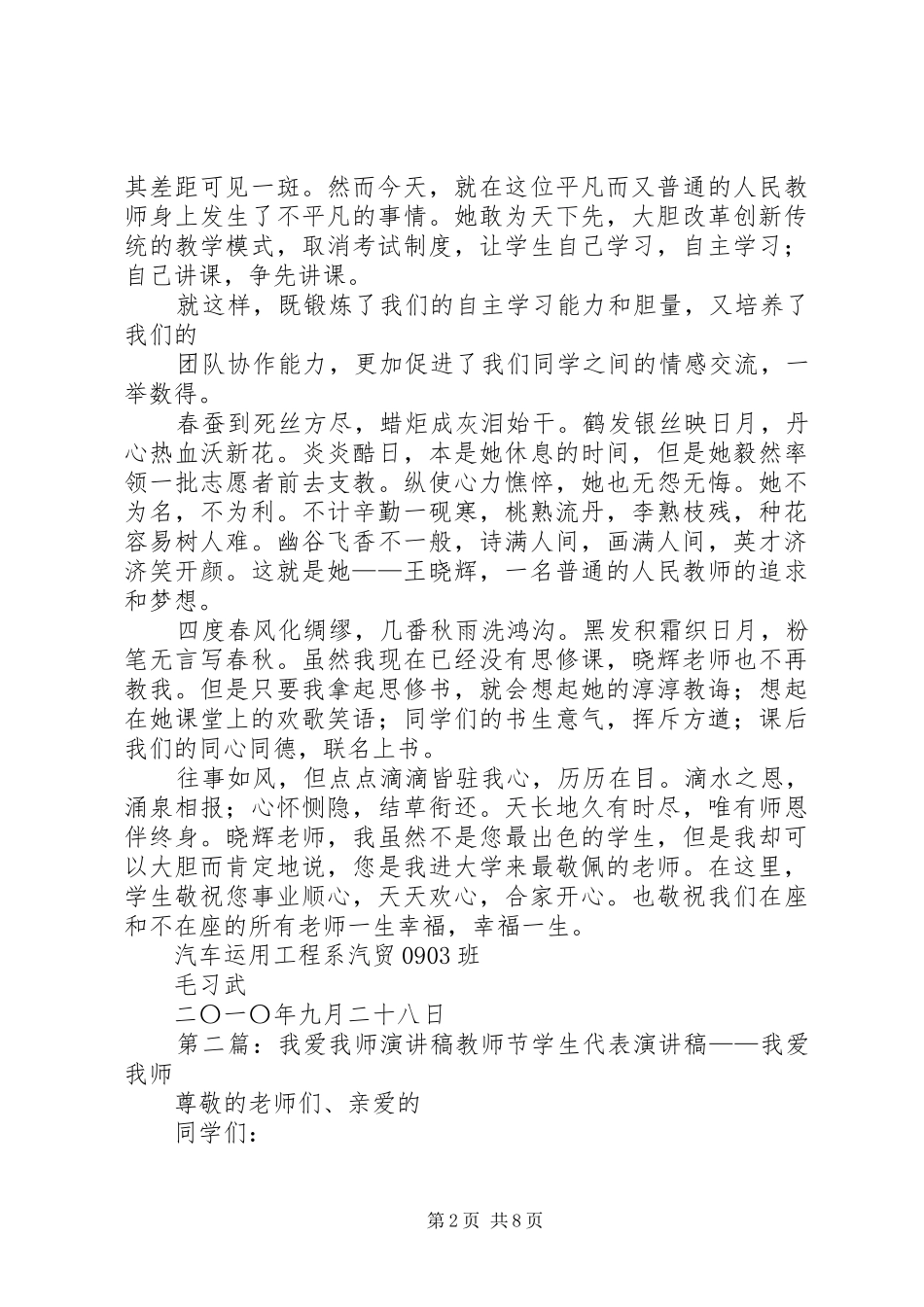 “我爱我师”演讲稿范文(毛习武)_第2页