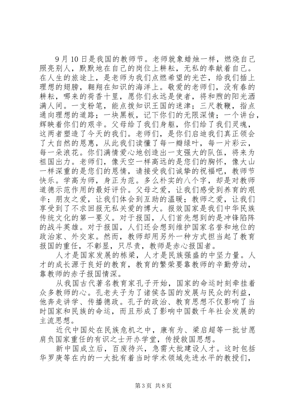 “我爱我师”演讲稿范文(毛习武)_第3页