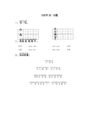 《识字3》习题2