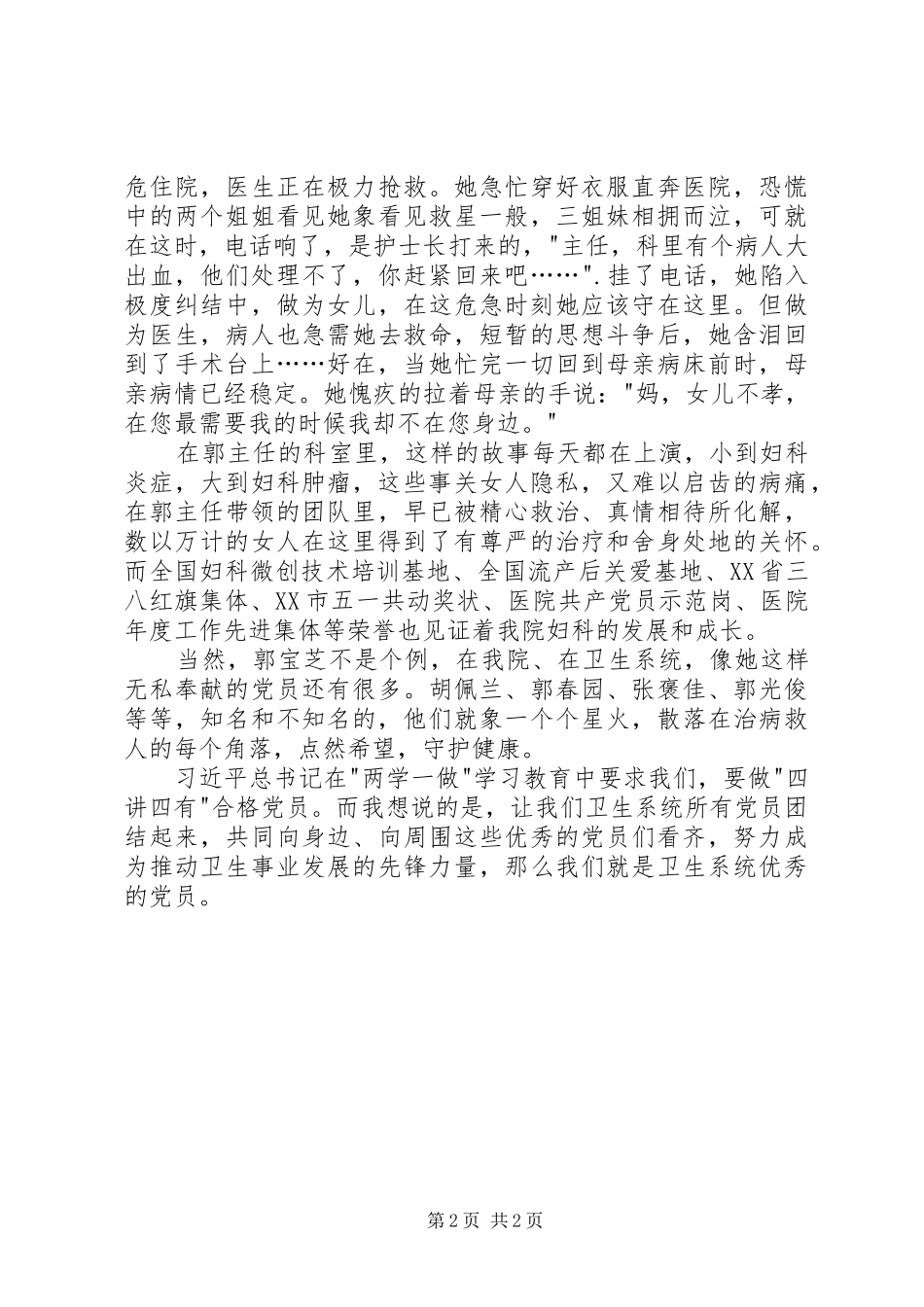 妇幼保健院榜样就在身边演讲稿范文_第2页