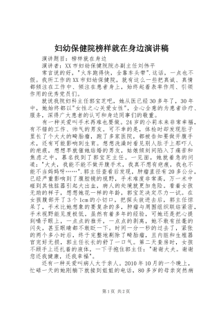 妇幼保健院榜样就在身边演讲稿范文