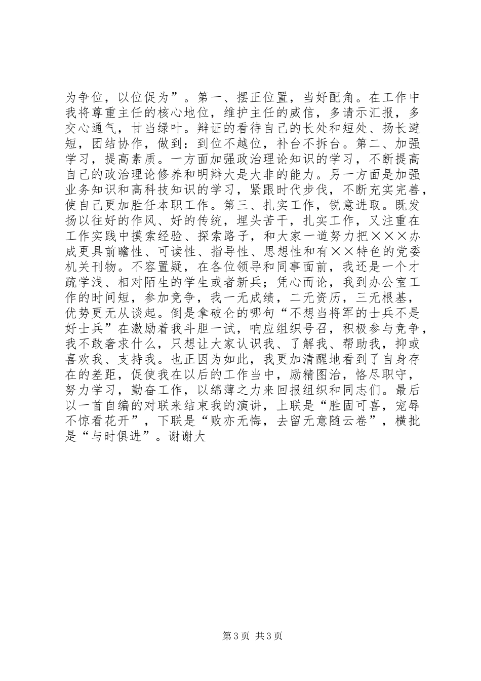 编辑部副主任职位竞争上岗演讲稿范文_第3页