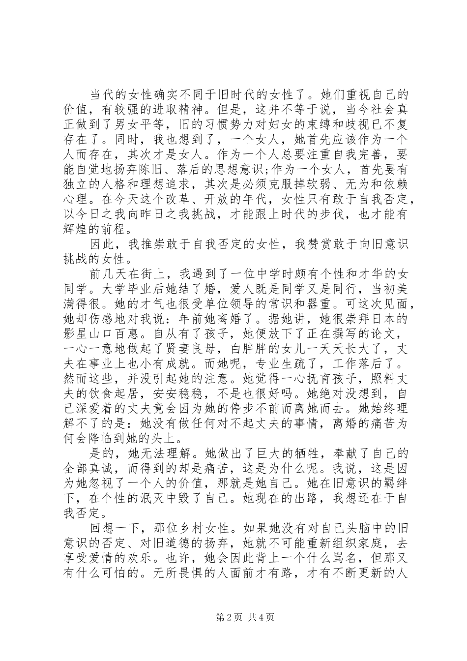 机关三八妇女节演讲稿范文_第2页