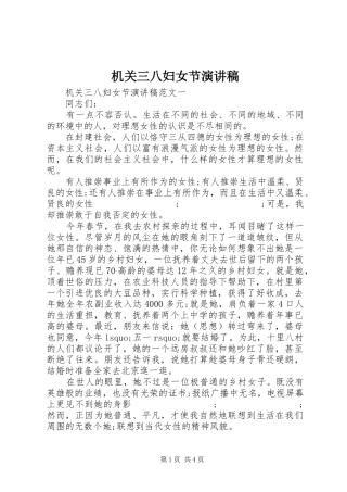 机关三八妇女节演讲稿范文