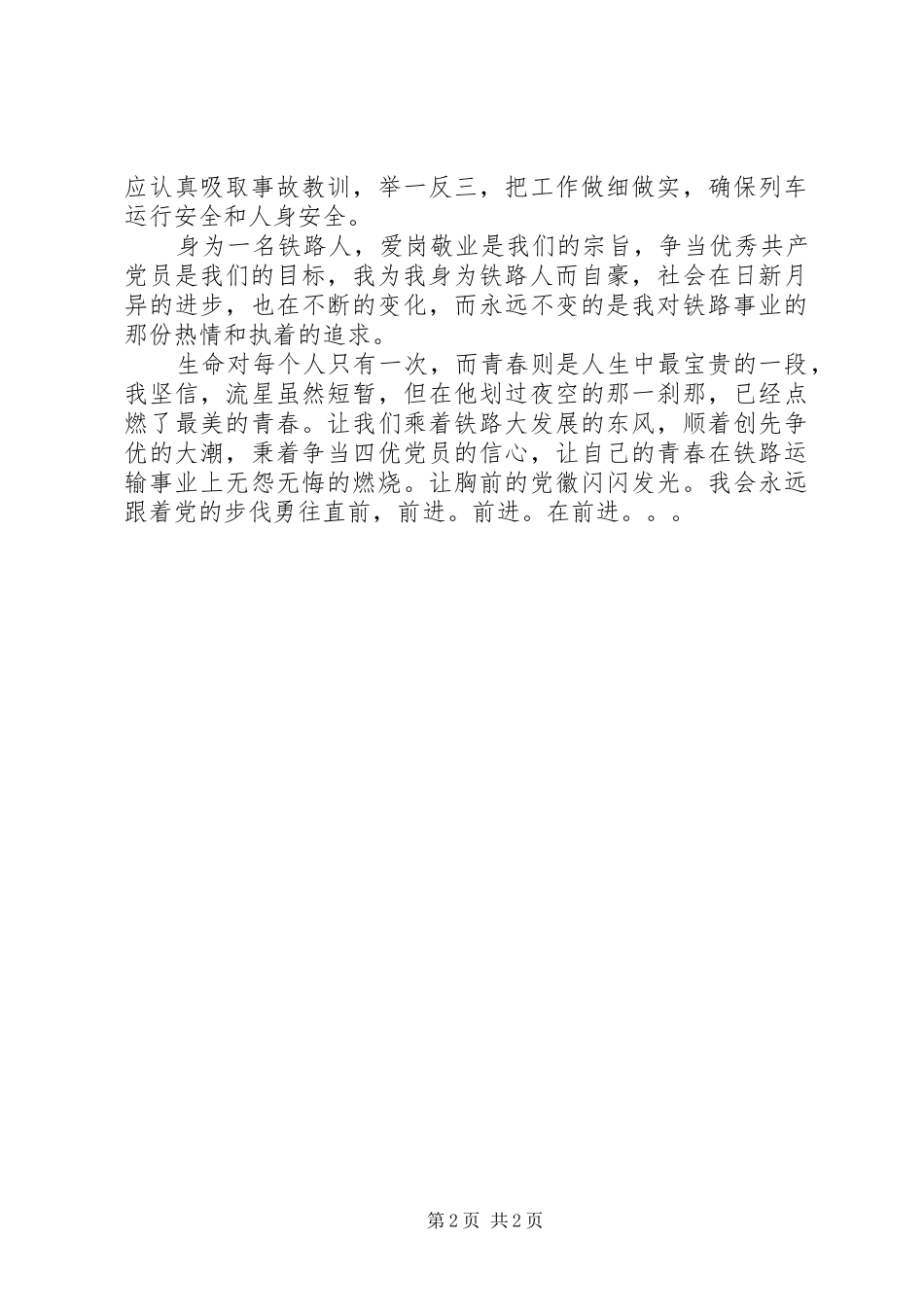 建党90周年讲演范文：无悔的追随_第2页