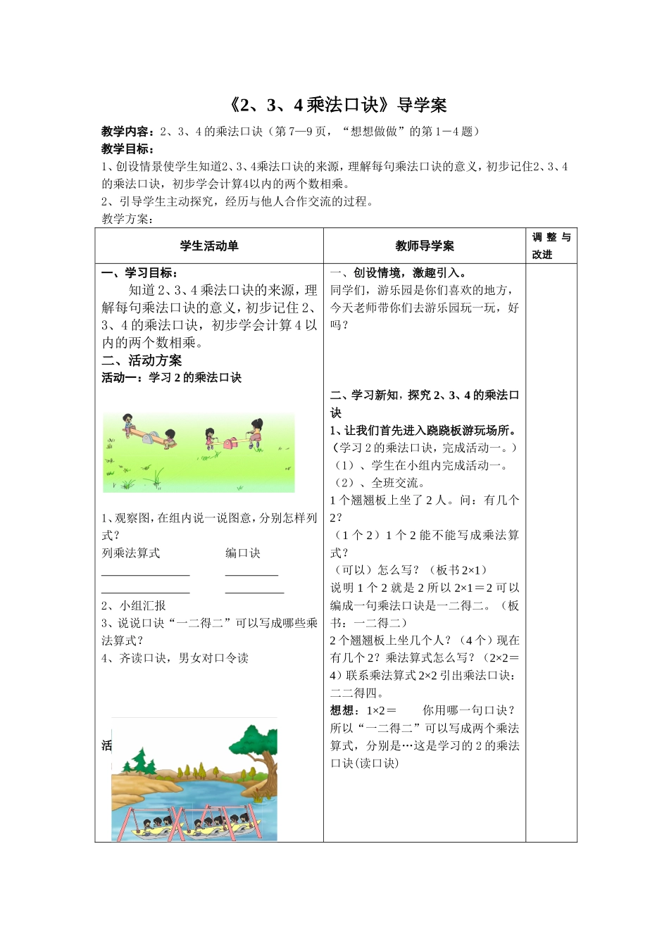 《2、3、4乘法口诀》教学设计_第1页