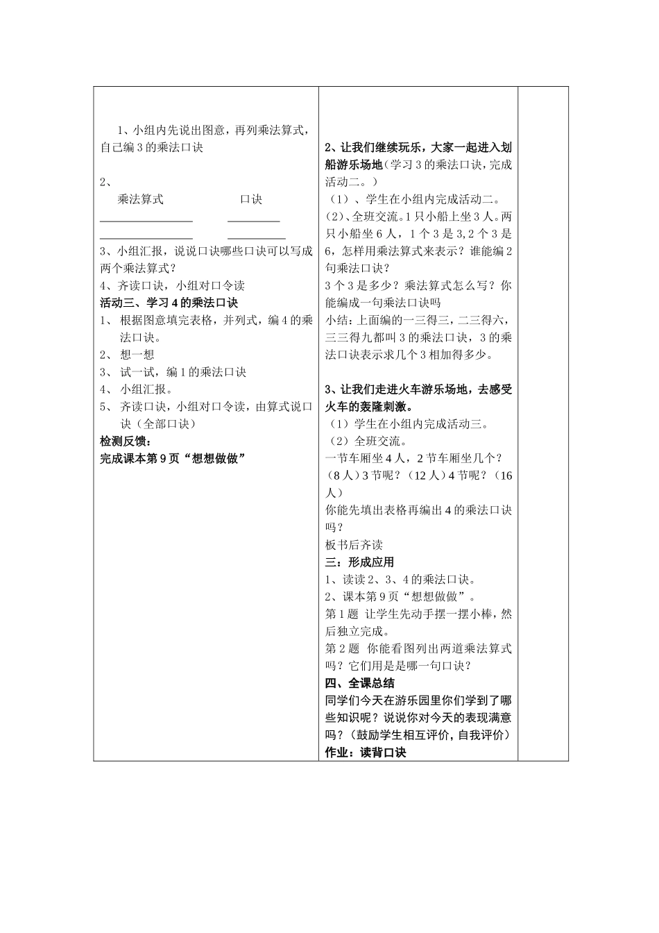 《2、3、4乘法口诀》教学设计_第2页