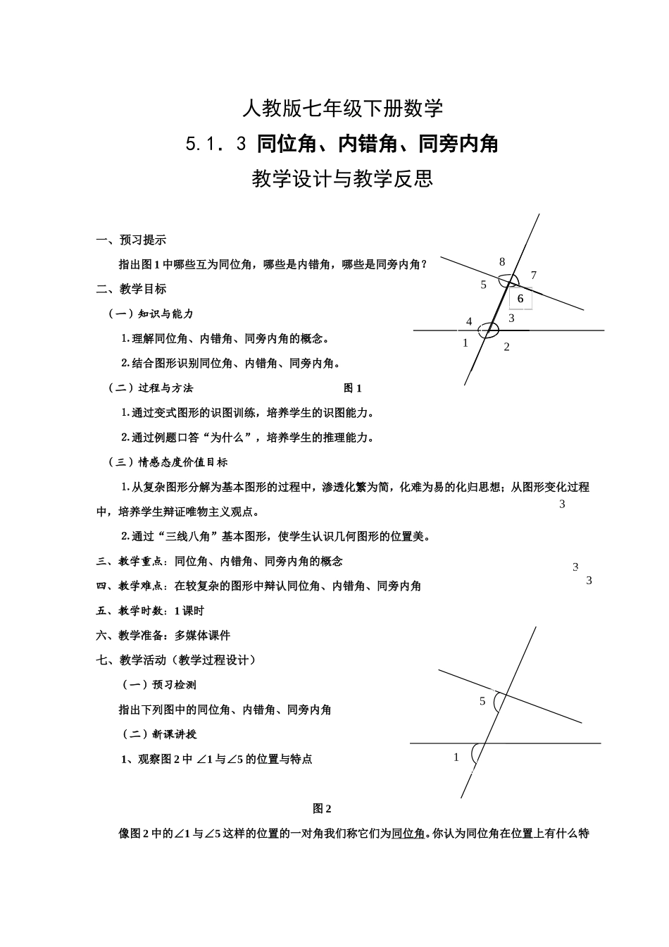 同位角--内错角--同旁内角_第1页