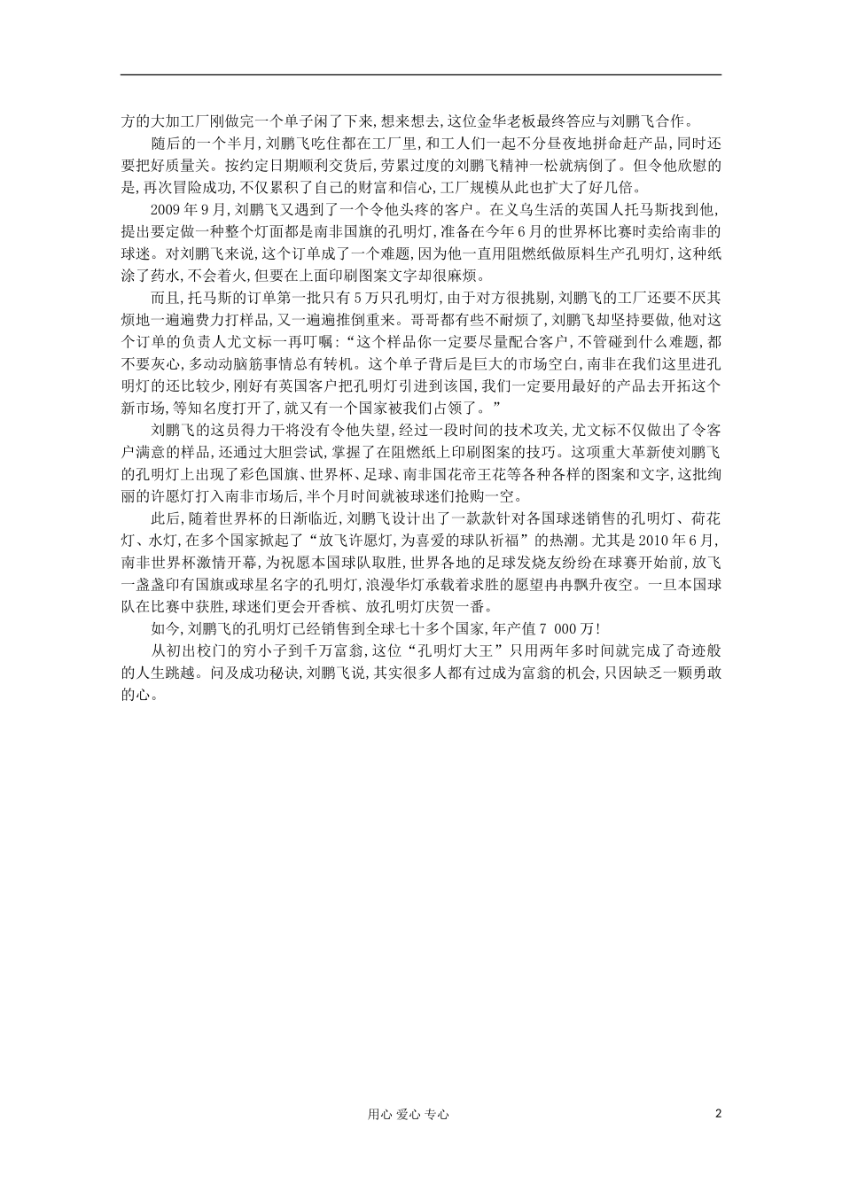 高中语文-阅读之做人与处世-“80后”-掘金世界杯素材_第2页