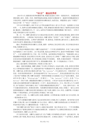 高中语文-阅读之做人与处世-“80后”-掘金世界杯素材