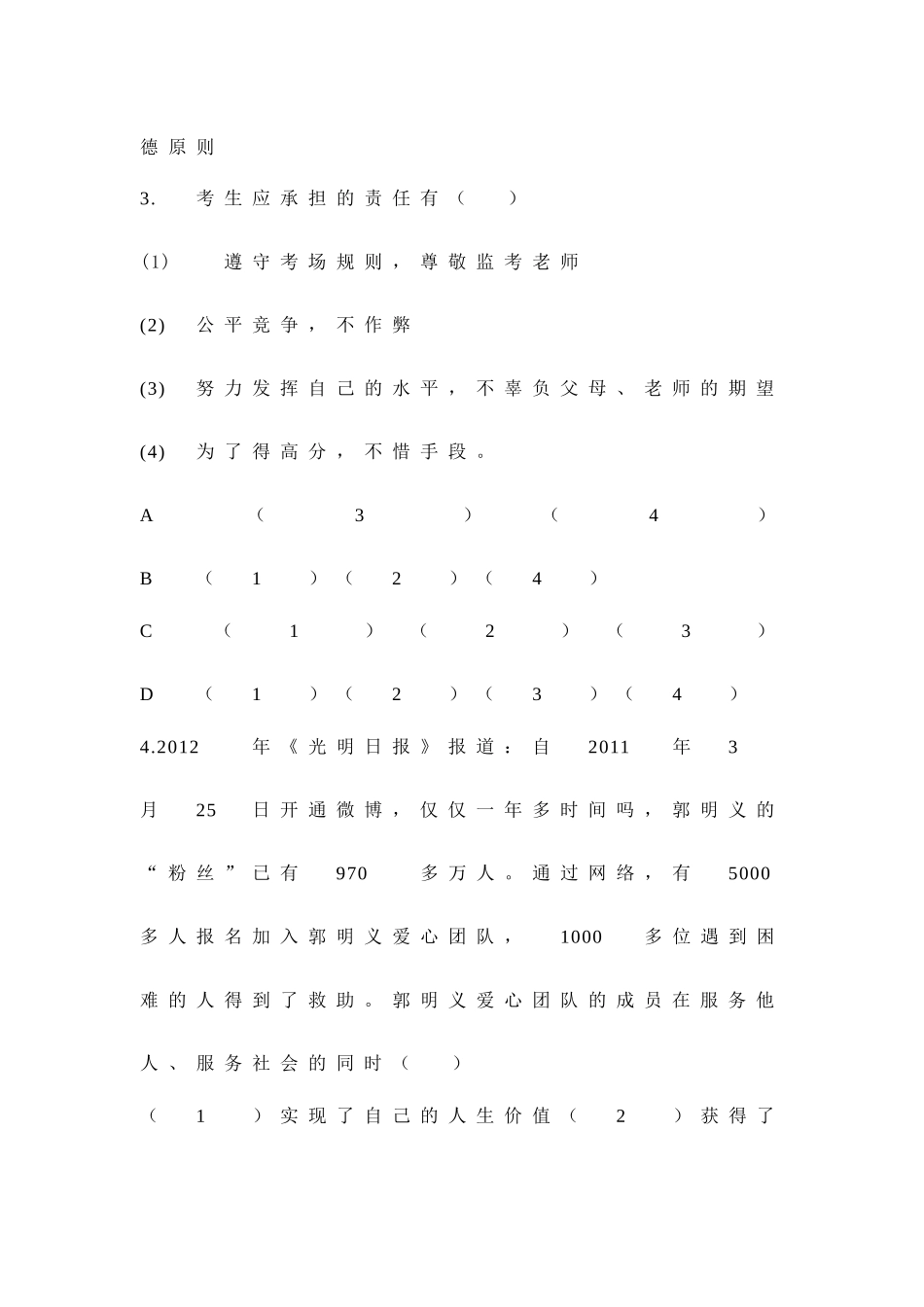 九年级思品月考题1-3课_第2页