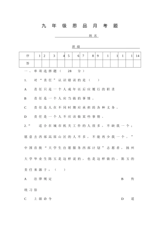 九年级思品月考题1-3课