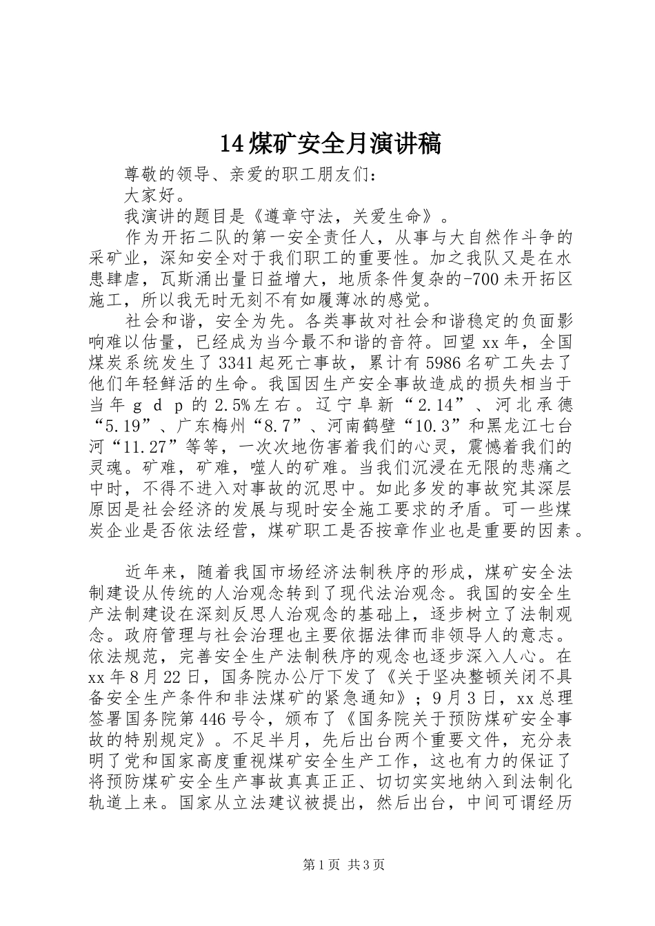 14煤矿安全月致辞演讲稿_第1页