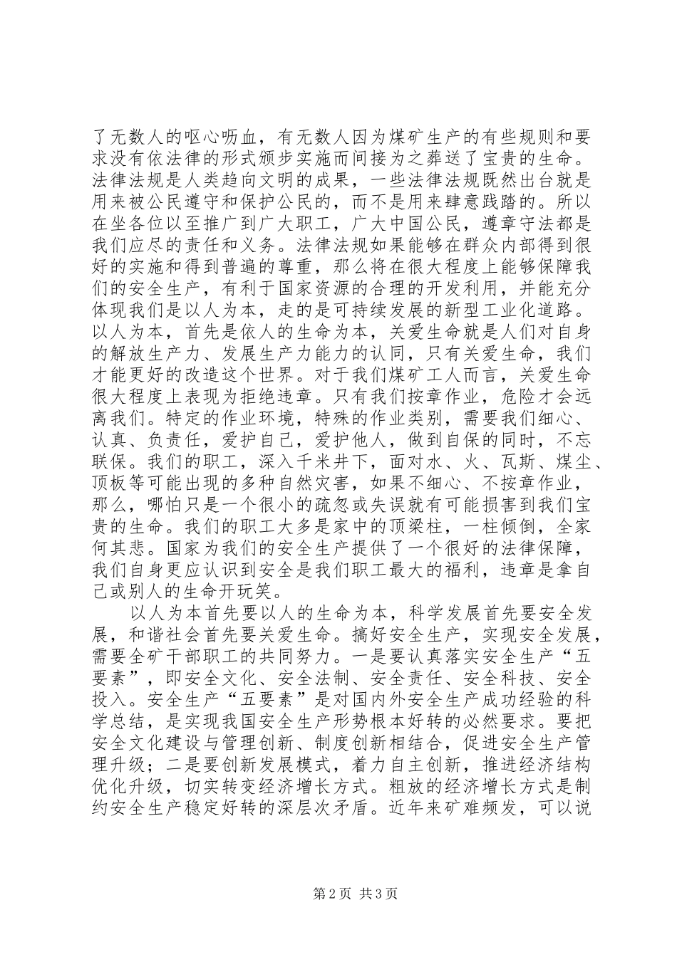 14煤矿安全月致辞演讲稿_第2页