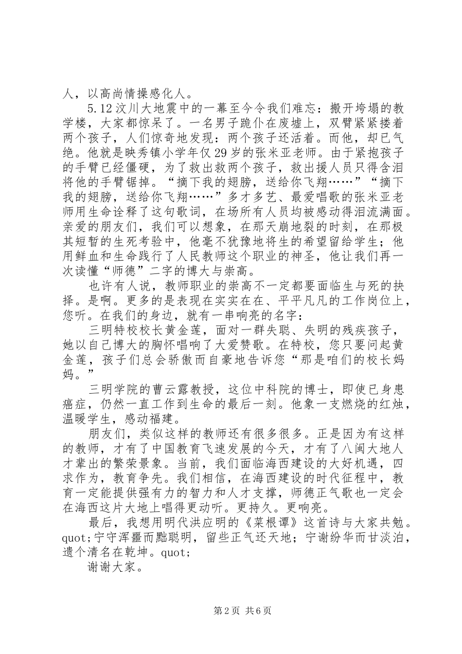 弘扬正气争先作为演讲稿_第2页