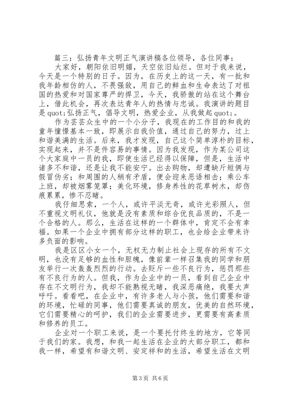 弘扬正气争先作为演讲稿_第3页