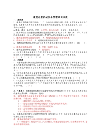 建筑起重机械安全管理培训试题