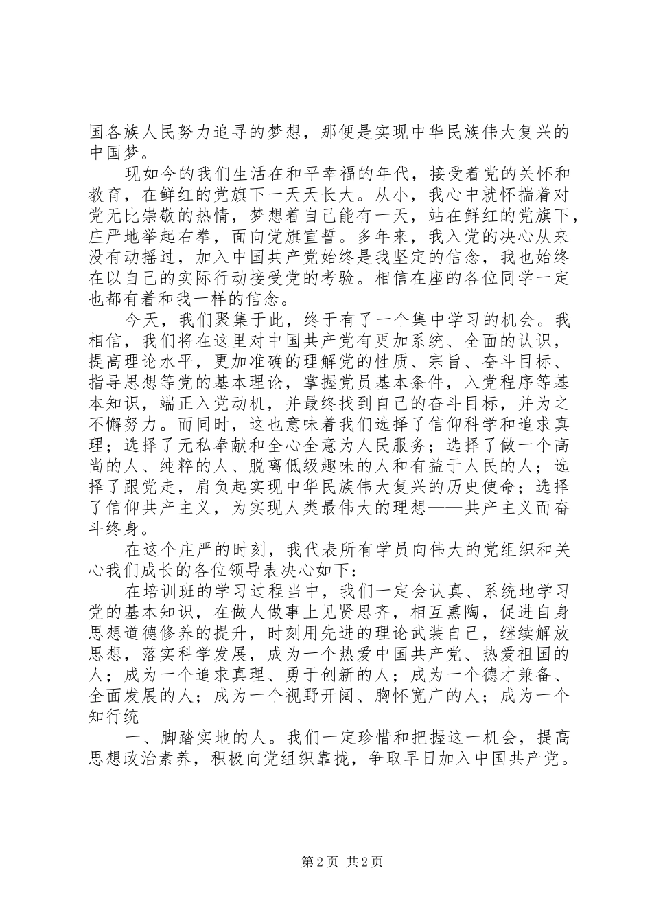 党训班开班典礼演讲[本站推荐]_第2页