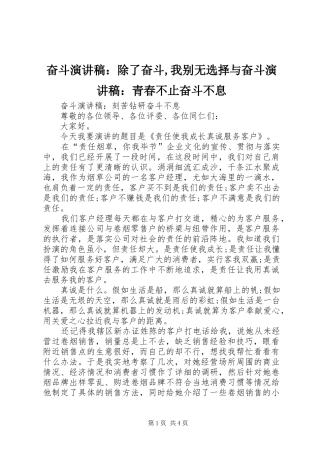 奋斗演讲致辞：除了奋斗,我别无选择与奋斗演讲致辞：青春不止奋斗不息